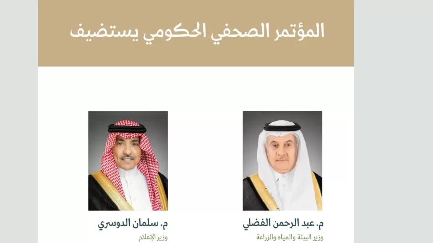 المؤتمر الصحفي الحكومي يستضيف وزيري الإعلام والبيئة