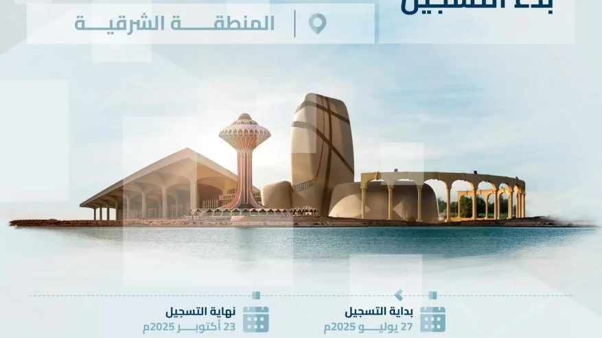 السجل العقاري يبدأ تسجيل 20 حيًا في الأحساء