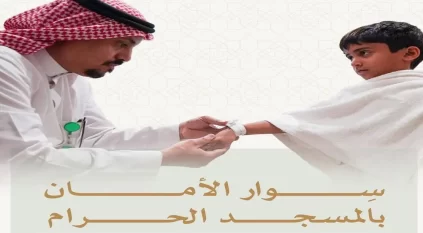 سوار الأمان.. خدمة وتقنية ذكية لحماية الأطفال وكبار السن في المسجد الحرام