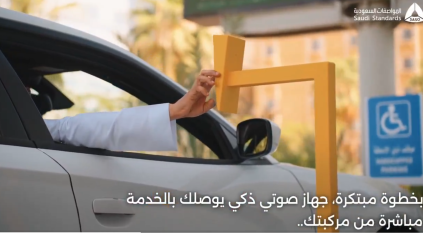 تفعيل مواقف خدمية مبتكرة لذوي الإعاقة في مكة المكرمة