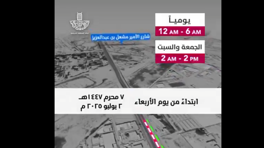 إغلاق يومي لطريق الملك فهد لمدة 6 ساعات