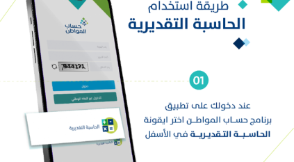 طريقة استخدام حاسبة الدعم التقديرية في حساب المواطن