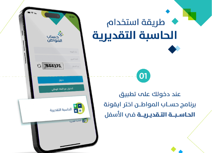 طريقة استخدام حاسبة الدعم التقديرية في حساب المواطن
