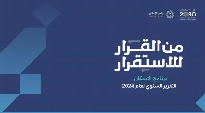 ارتفاع نسبة التملّك السكني إلى 65.4% في السعودية