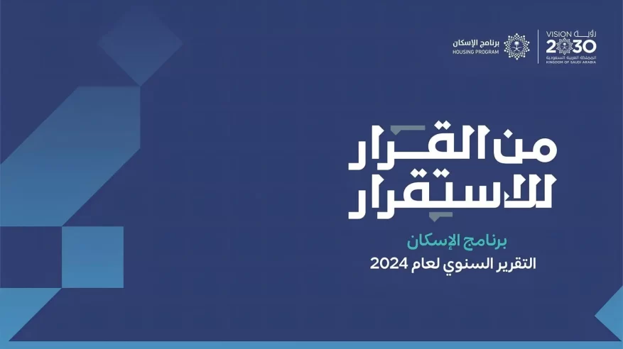 ارتفاع نسبة التملّك السكني إلى 65.4% في السعودية