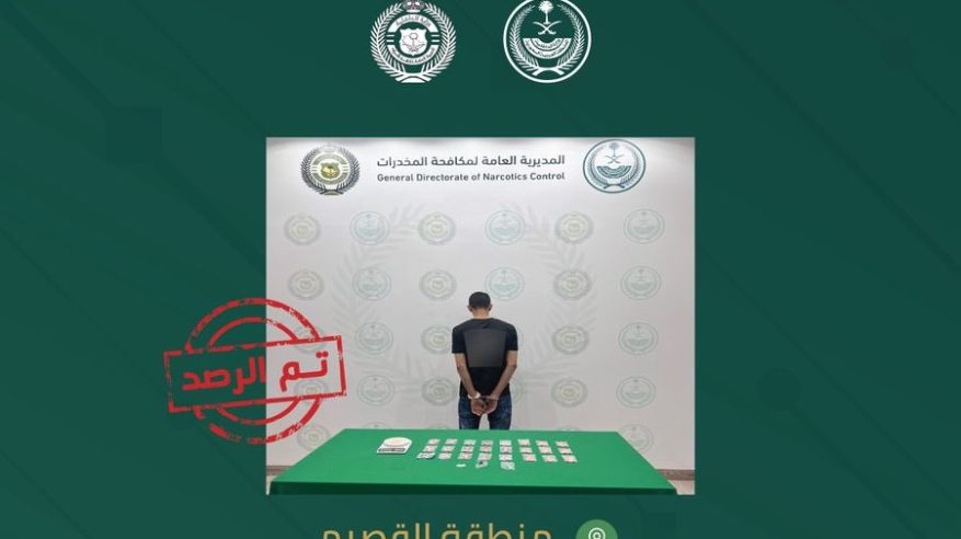 القبض على مقيم لترويجه الحشيش والأقراص الممنوعة في القصيم