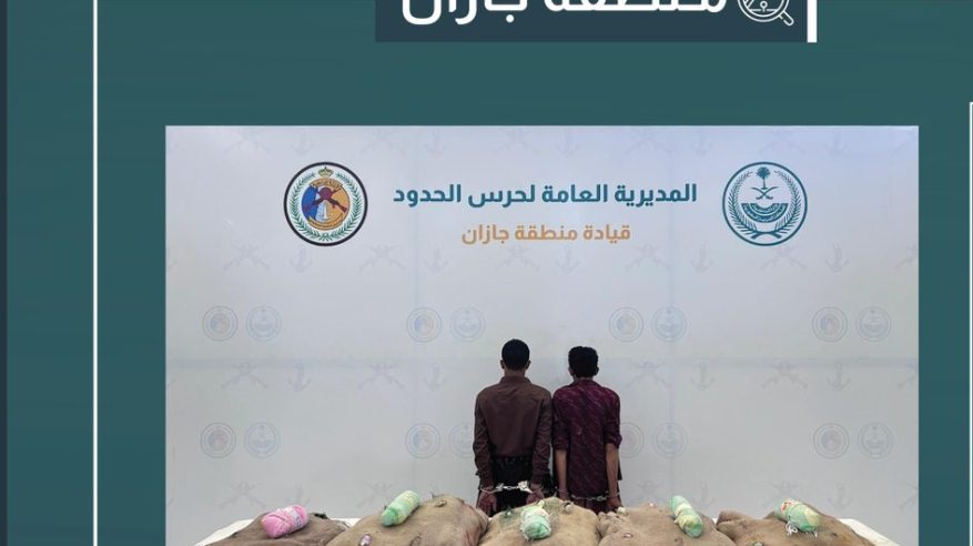 القبض على مخالفين لتهريبهما 90 كيلو قات في جازان
