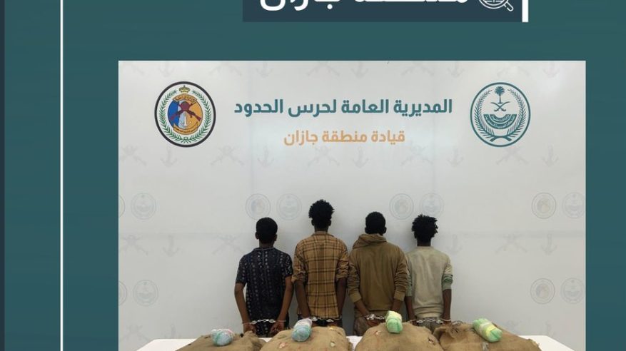 القبض على 4 مخالفين لتهريبهم 80 كيلو قات في جازان