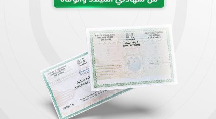 بلغتين.. الأحوال المدنية تطلق الإصدار الجديد من شهادتي الميلاد والوفاة