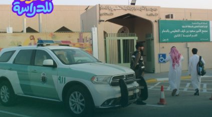 المرور يُعلن جاهزيته لتنفيذ خطة مرورية شاملة مع انطلاق العام الدراسي غدًا
