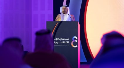 مجمع الملك سلمان العالمي للغة العربية يكرّم أصحاب المشروعات الناشئة