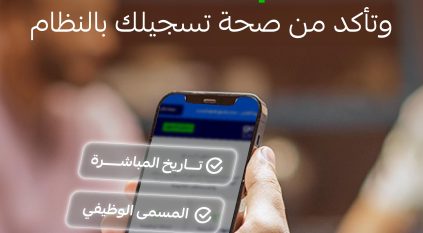 حملة لتعزيز الوعي بأهمية الاشتراك في نظام التأمينات الاجتماعية