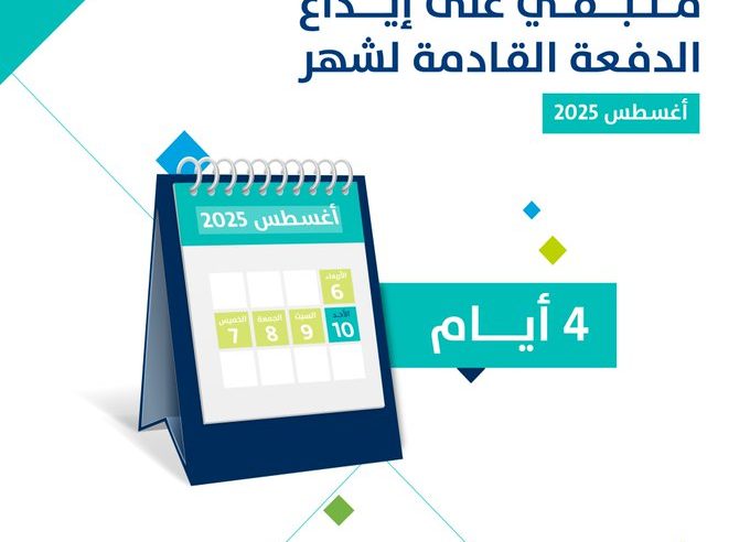 4 أيام على إيداع حساب المواطن الدفعة الـ 93