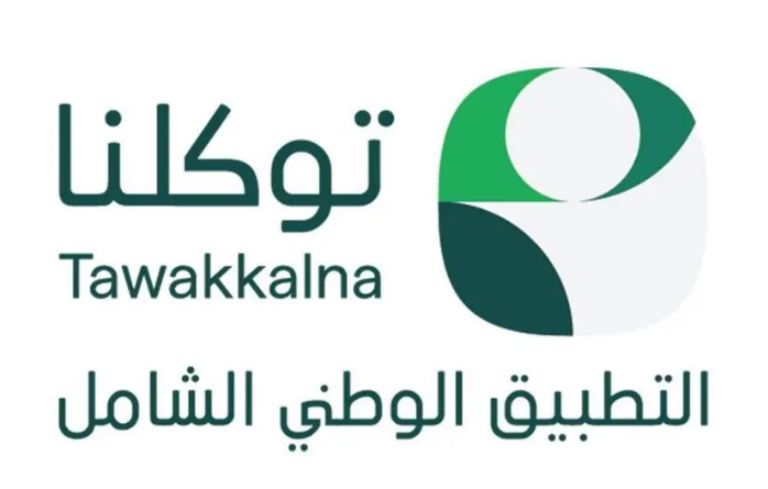 خدمة “سيرتي” عبر تطبيق توكلنا