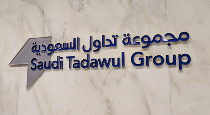 وظائف إدارية شاغرة بـ مجموعة تداول