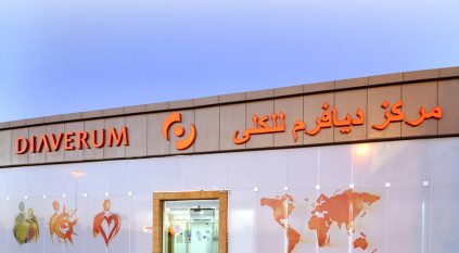 وظائف شاغرة لدى فروع عيادات ديافيرم