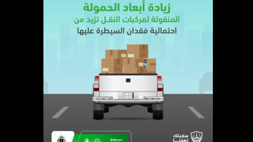 المرور: احذروا حمولة المركبات الزائدة