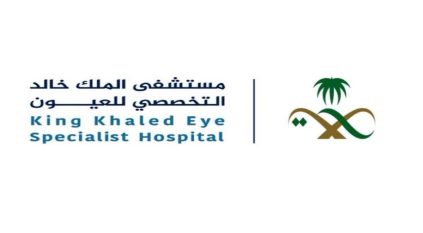 وظائف شاغرة بـ مستشفى الملك خالد للعيون