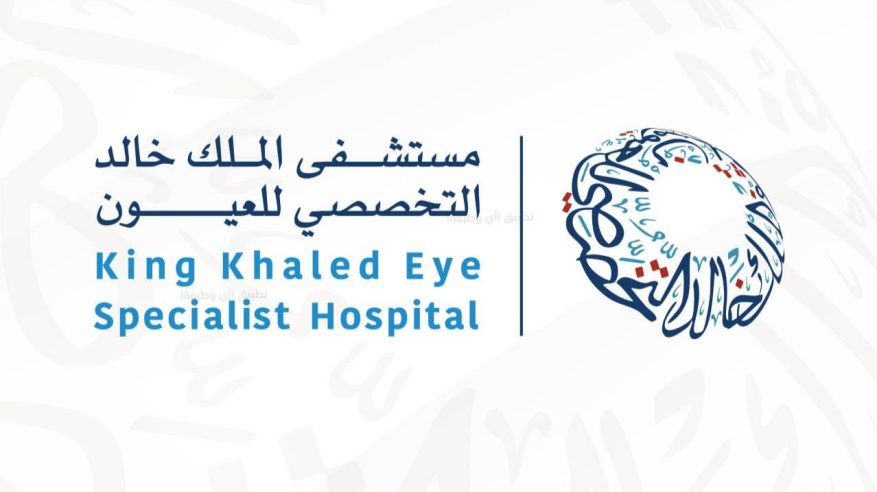 وظائف شاغرة لدى مستشفى الملك خالد للعيون