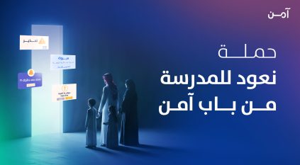 الأمن السيبراني تطلق حملة لتعزيز الثقافة السيبرانية تزامنًا مع بداية العام الدراسي