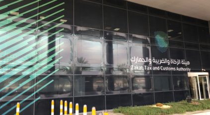 وظائف شاغرة لدى هيئة الزكاة والجمارك