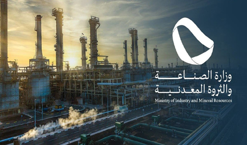 وظائف شاغرة بوزارة الصناعة والثروة المعدنية