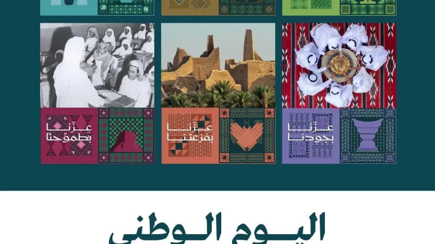 “سعوديبيديا” بوزارة الإعلام تصدر ملحقًا خاصًا باليوم الوطني