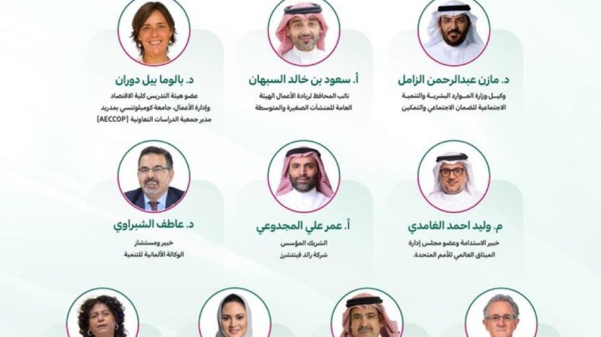 ملتقى الاقتصاد الاجتماعي الرابع يناقش التمكين والتنمية المستدامة.. غدًا