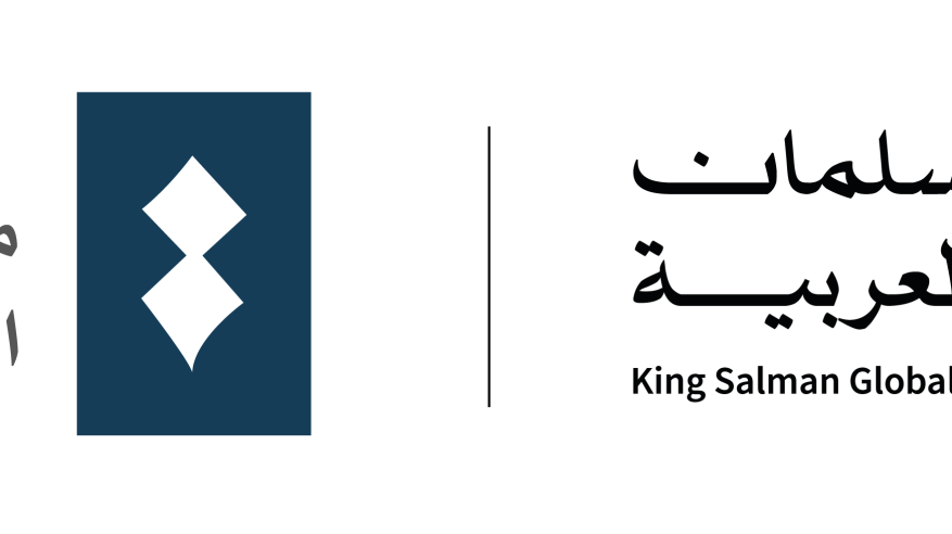 مجمع الملك سلمان للغة العربية يعلن بدء التسجيل لحضور مؤتمره السنوي الدولي