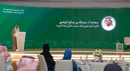 مجمع الملك سلمان العالمي للغة العربية ينظّم الملتقى التنسيقي الرابع