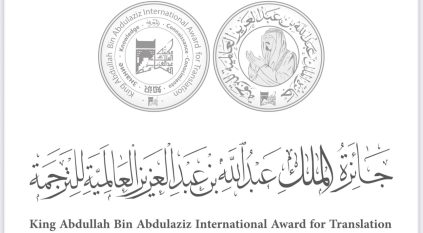 بحضور وزير التعليم.. سيئول تحتضن حفل جائزة الترجمة العالمية