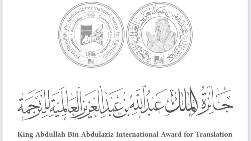 بحضور وزير التعليم.. سيئول تحتضن حفل جائزة الترجمة العالمية