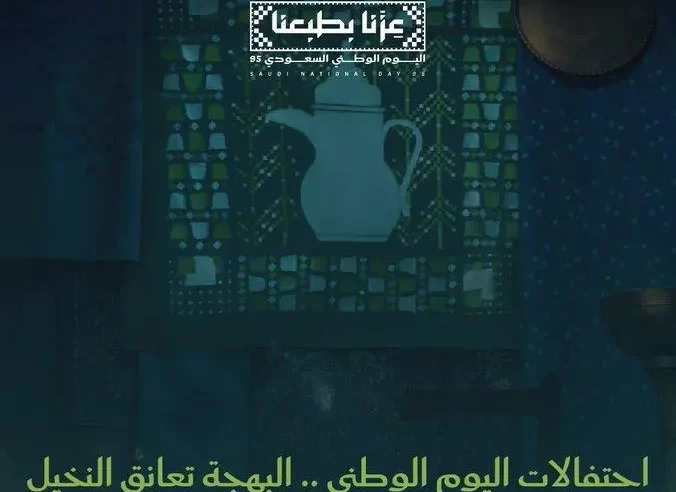 عروض وأركان تفاعلية في المدينة المنورة غدًا بمناسبة اليوم الوطني الـ95
