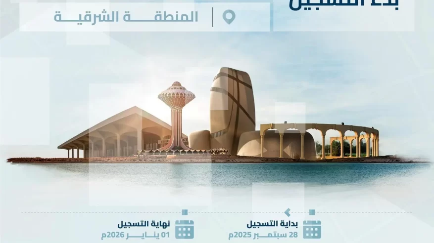 بدء تسجيل 54,052 قطعة عقارية في مناطق الرياض ومكة المكرمة والمنطقة الشرقية