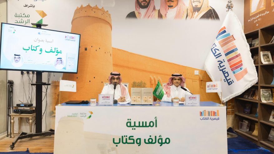 أمسية “التواصل الاستراتيجي” في قيصرية الكتاب