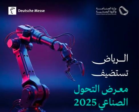 الرياض تستضيف معرض التحول الصناعي 2025