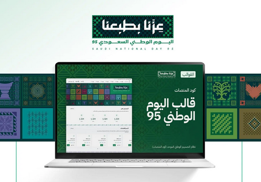 إطلاق كود المنصات بهوية اليوم الوطني السعودي الـ95
