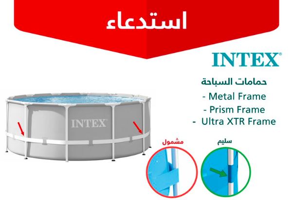 التجارة: استدعاء 2953 مسبحًا من INTEX لخطورتها على الأطفال