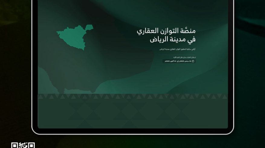 مراحل شراء الأراضي السكنية عبر منصة التوازن العقاري
