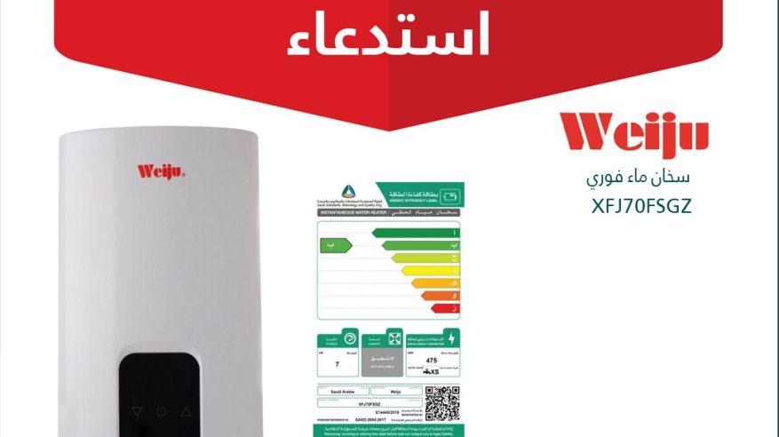 استدعاء 982 سخان ماء Weiju