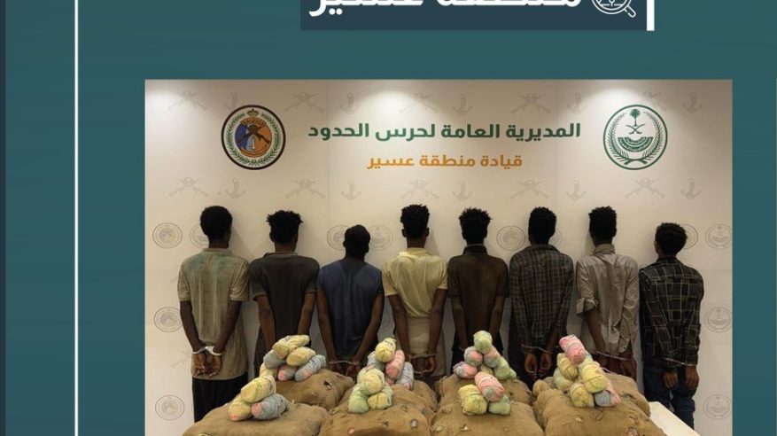 القبض على 8 مخالفين لتهريبهم 160 كيلو قات في عسير