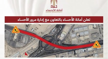 إغلاق جسر الملك فهد بالأحساء 4 أيام وتحديد مسارات بديلة