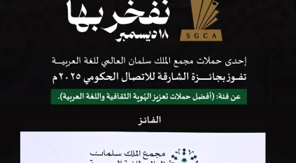 سلمان العالمي للغة العربية يفوز بجائزة الشارقة للاتصال الحكومي  