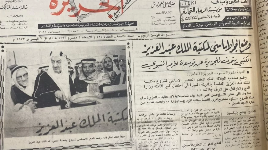 الملك فيصل والمخطوط العربي.. رعاية ملكية وذاكرة متجددة
