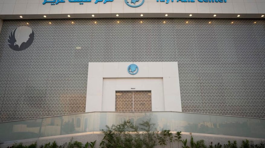 مركز “طيف عزيز” غير الربحي يحصل على اعتماد دولي مرموق