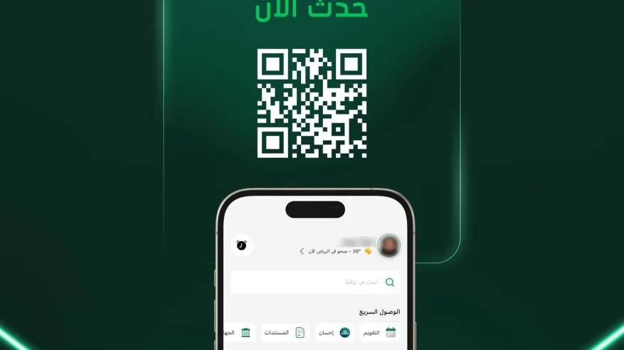 تطبيق توكلنا يُطلق واجهة جديدة