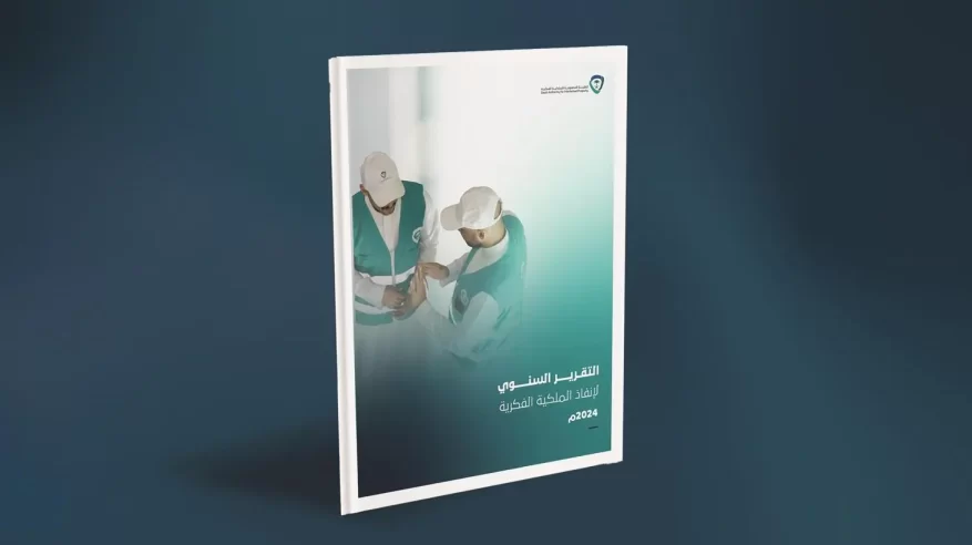 من الأسواق إلى المنصات الرقمية.. السعودية تعزز رقابتها في حقوق الملكية الفكرية