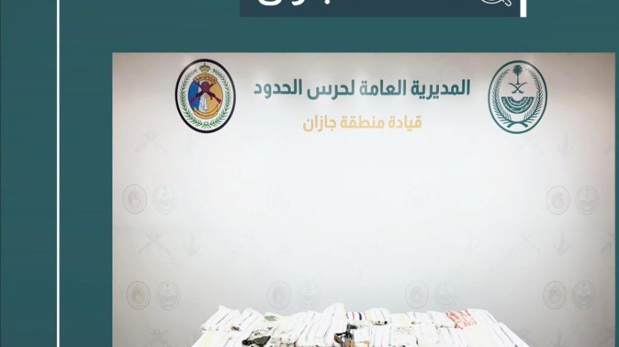 إحباط تهريب 70 كيلو حشيش في جازان