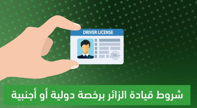 المرور: 5 شروط لقيادة المركبة في السعودية برخصة دولية