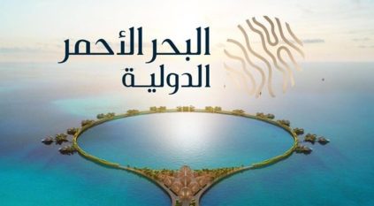 وظائف شاغرة لدى البحر الأحمر الدولية